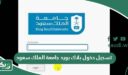رابط تسجيل دخول بلاك بورد جامعة الملك سعود blackboard ksu