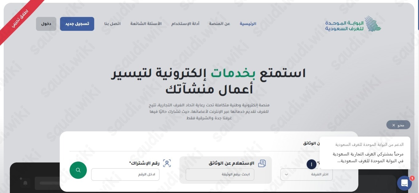 تصديق تعريف بالراتب من الغرفة التجارية جدة
