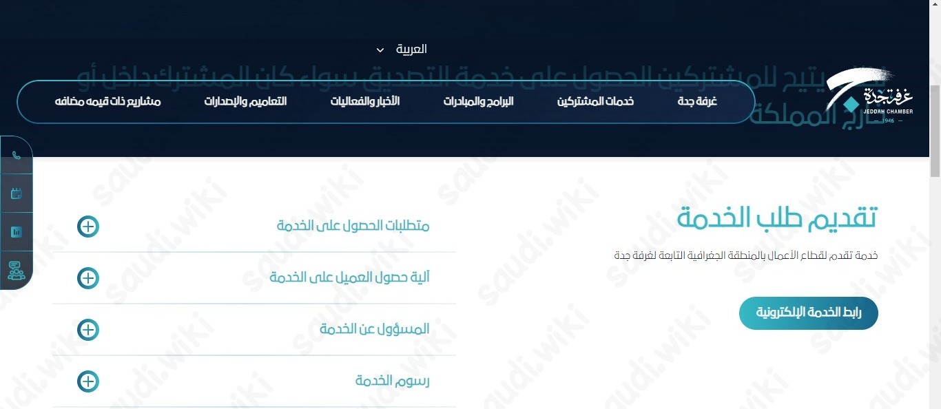 تصديق تعريف بالراتب من الغرفة التجارية جدة