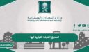 تصديق الغرفة التجارية ابها “الطريقة ورسوم التصديق”