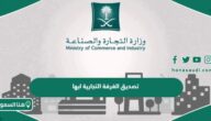 تصديق الغرفة التجارية ابها “الطريقة ورسوم التصديق”