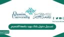 تسجيل دخول بلاك بورد جامعة القصيم البوابة الالكترونية