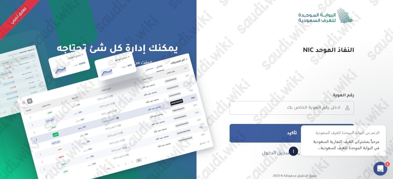التسجيل في الغرفة التجارية الخدمات الالكترونية