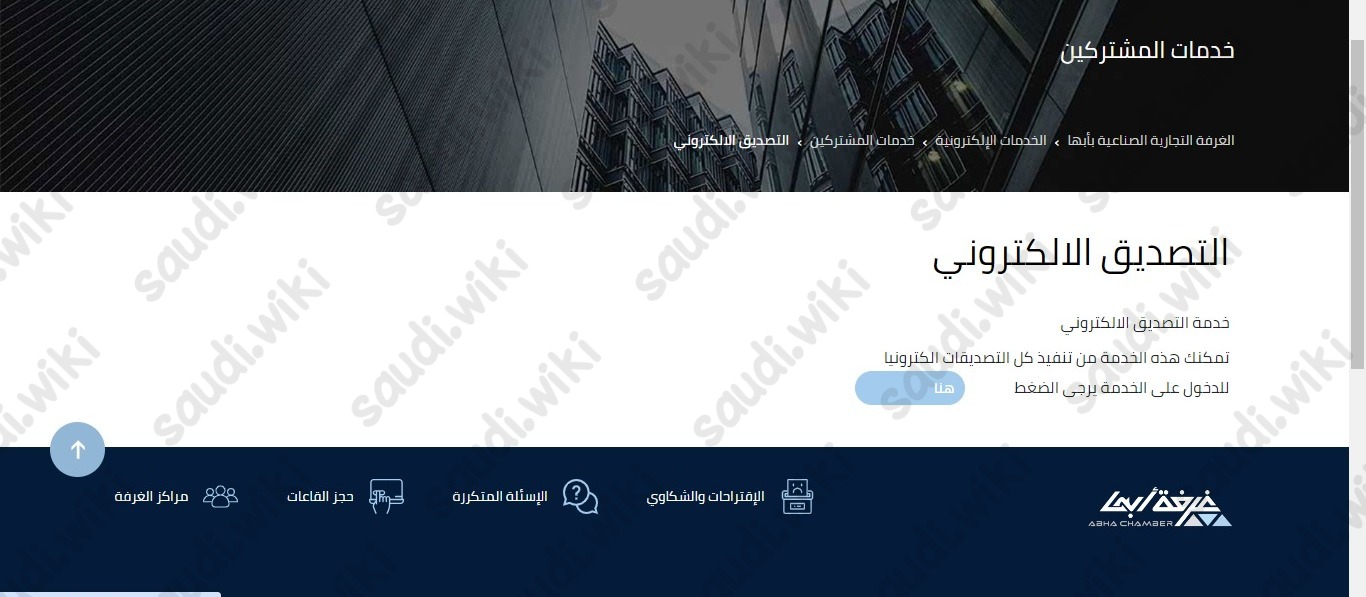 تصديق الغرفة التجارية ابها
