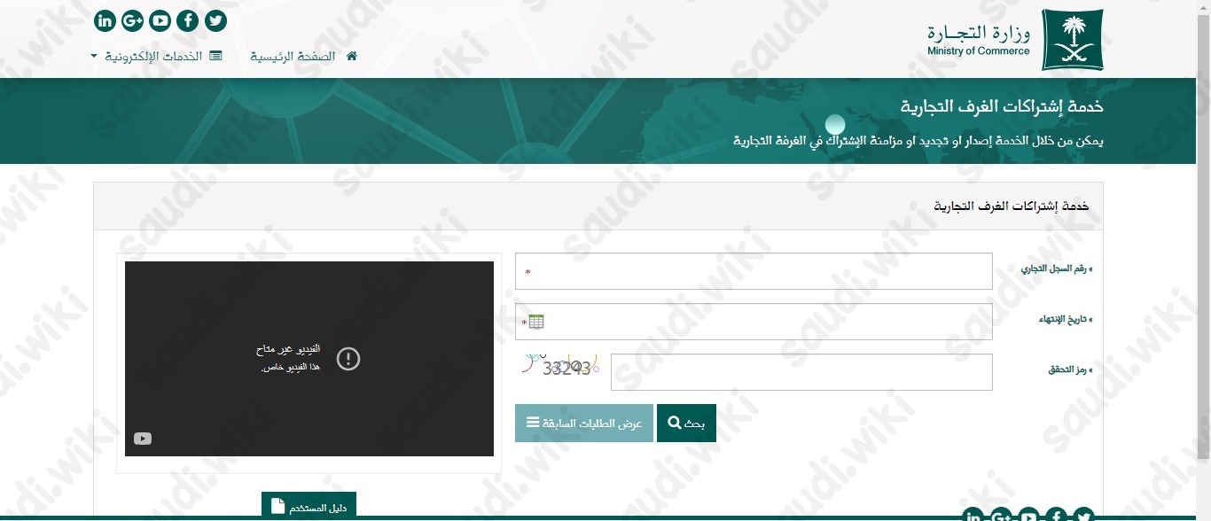 تجديد اشتراك الغرفة التجارية