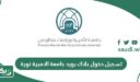رابط تسجيل دخول بلاك بورد جامعة الاميرة نورة blackboard pnu