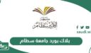 بلاك بورد جامعة سطام بن عبدالعزيز psau.edu.sa