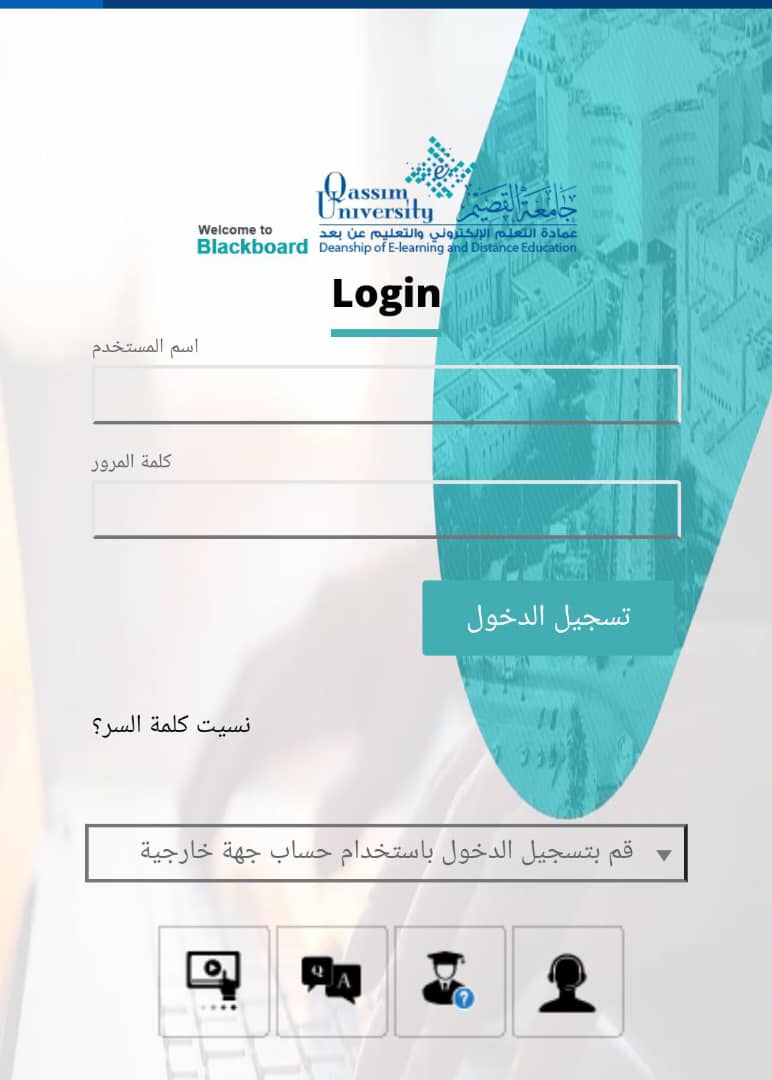 خطوات تسجيل الدخول بلاك بورد جامعة القصيم