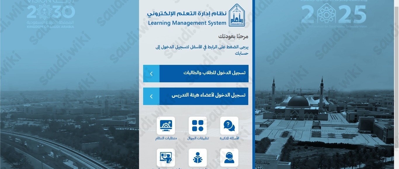 طريقة الدخول بلاك بورد جامعة الامام