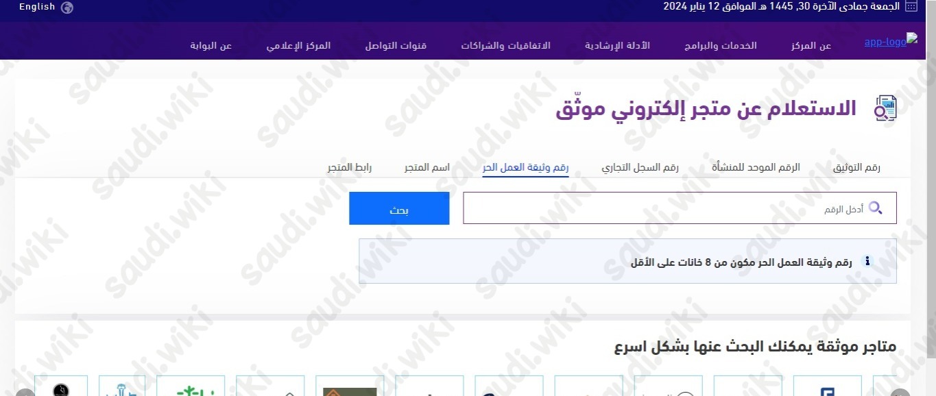 المركز السعودي للأعمال الاستعلام عن متجر