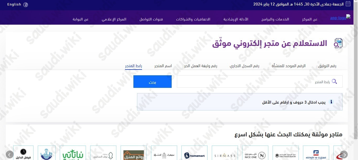 المركز السعودي للأعمال الاستعلام عن متجر