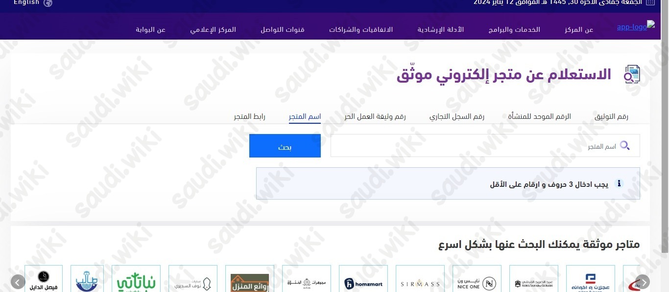 المركز السعودي للأعمال الاستعلام عن متجر