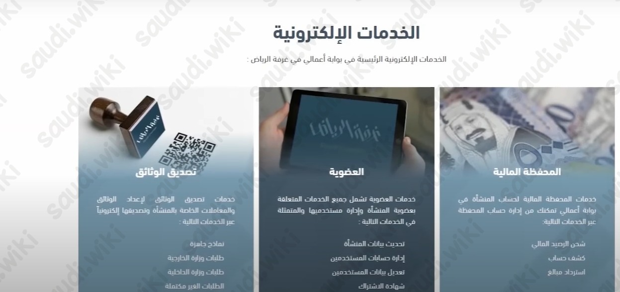 خطوات استخراج تعريف راتب مصدق من الغرفة التجارية