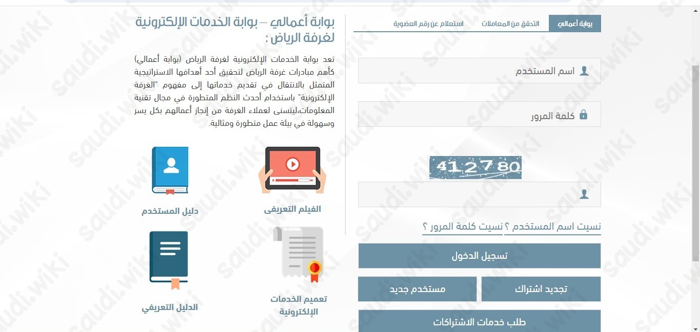 خطوات استخراج تعريف راتب مصدق من الغرفة التجارية
