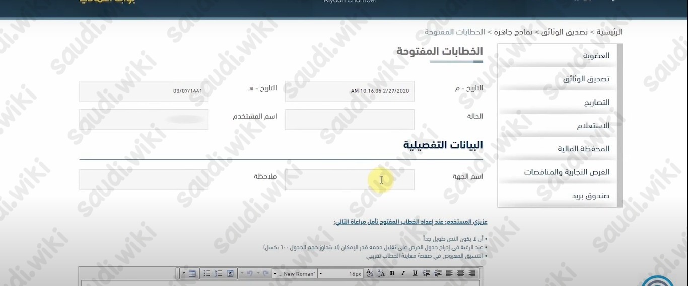 خطوات استخراج تعريف راتب مصدق من الغرفة التجارية