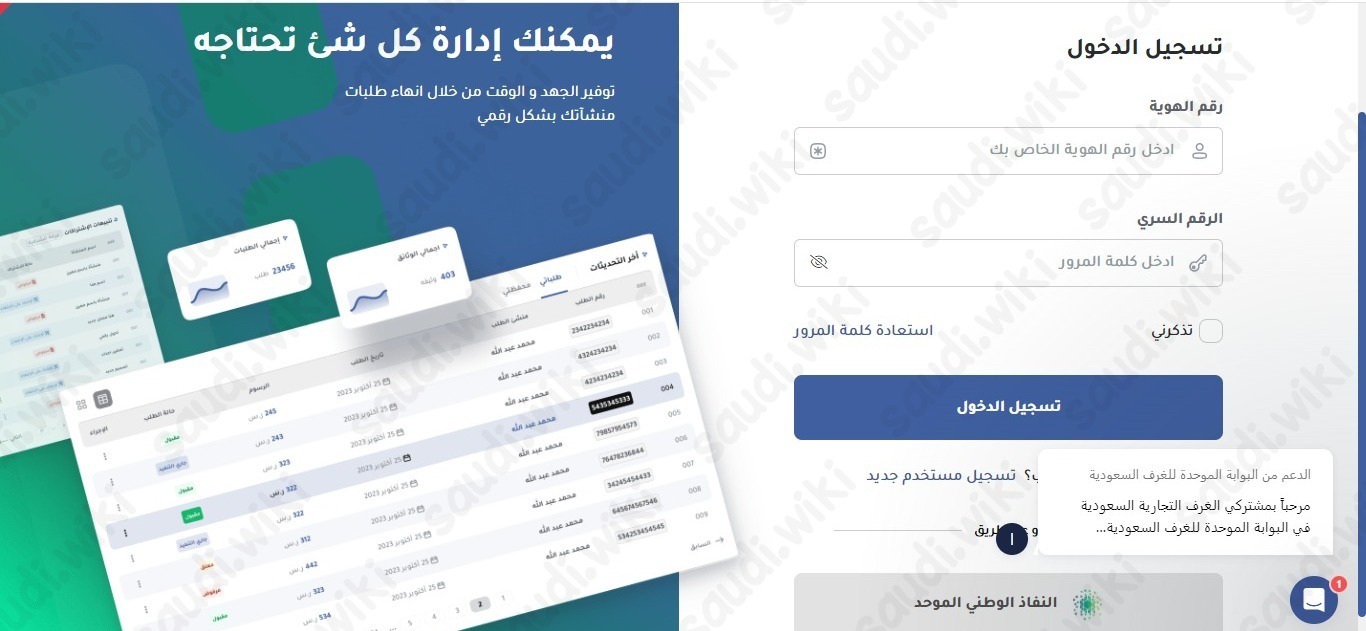 تصديق طلب زيارة عائلية من الغرفة التجارية