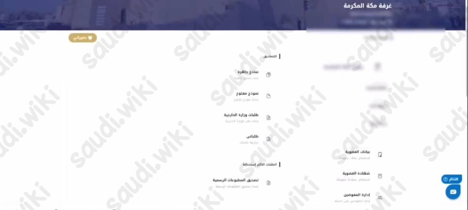 تصديق الغرفة التجارية بمكة