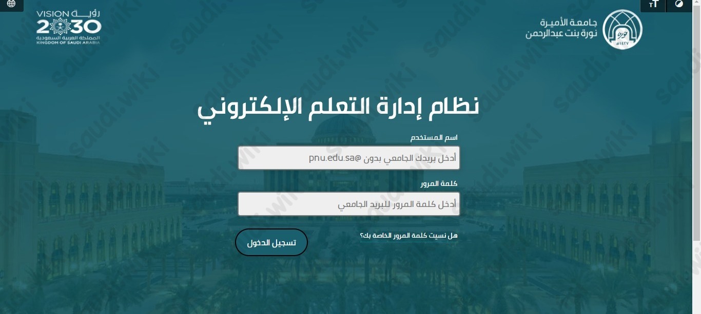 بلاك بورد جامعة الأميرة نورة 