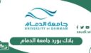 بلاك بورد جامعة الدمام vle.iau.edu.sa