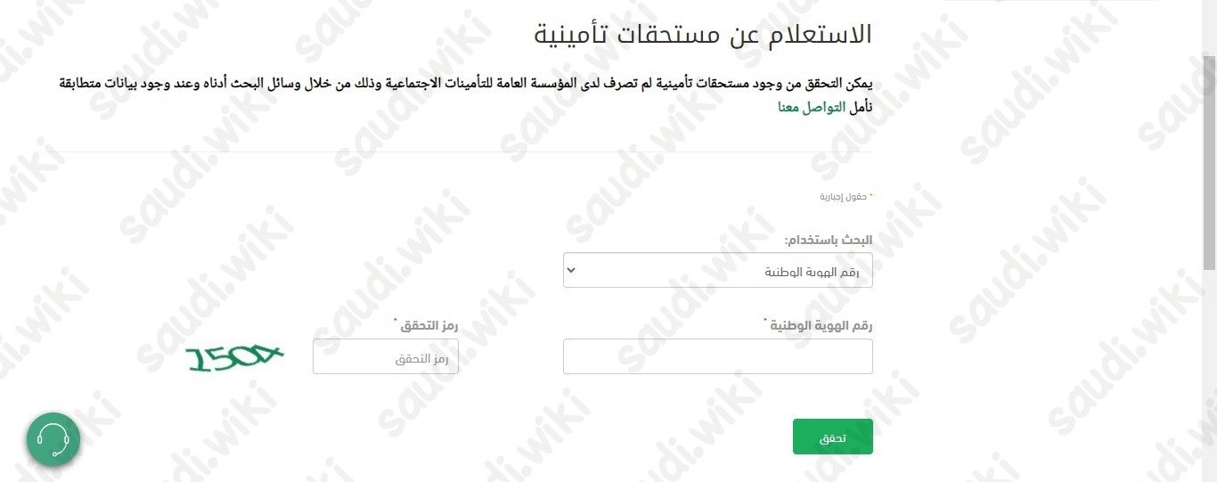 استعلام عن مستحقات مالية برقم الهوية التأمينات