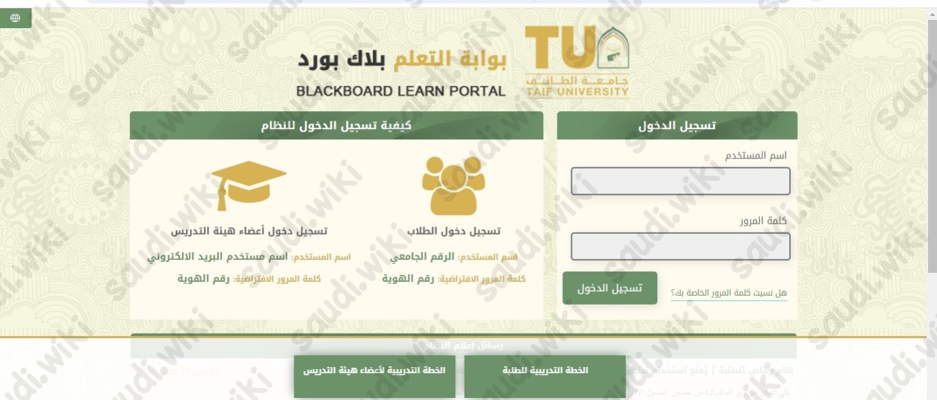تسجيل دخول بلاك بورد جامعة الطائف