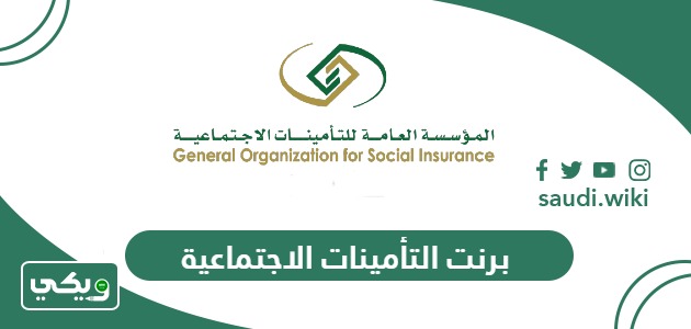 كيفية استخراج برنت التأمينات الاجتماعية السعودية