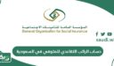 طريقة حساب الراتب التقاعدي للمتوفي في السعودية