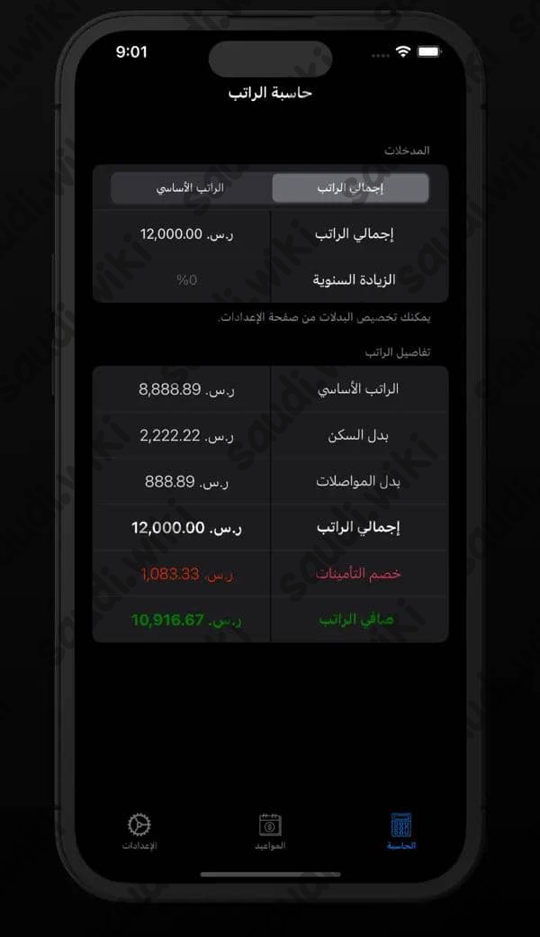 حساب الراتب بعد خصم التأمينات الاجتماعية