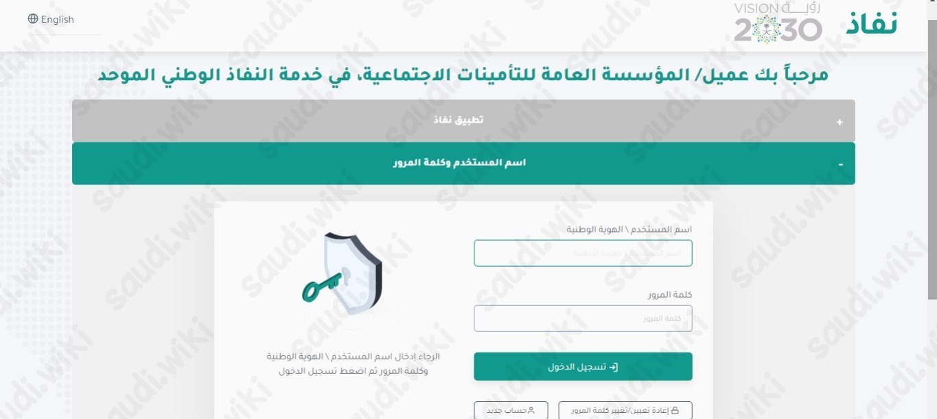 طريقة الاشتراك الاختياري في التأمينات الاجتماعية السعودية