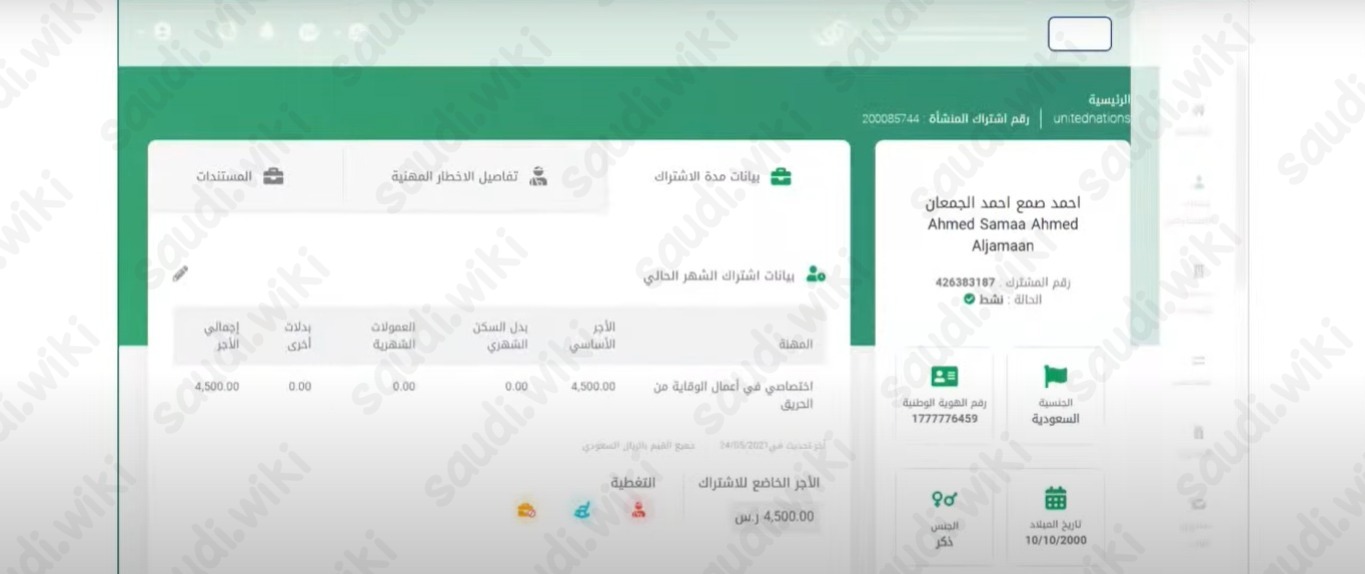 طريقة تعديل مدة الاشتراك في التأمينات الاجتماعية بأثر رجعي