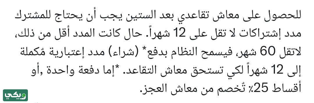 شراء سنوات الخدمة من التأمينات السعودية