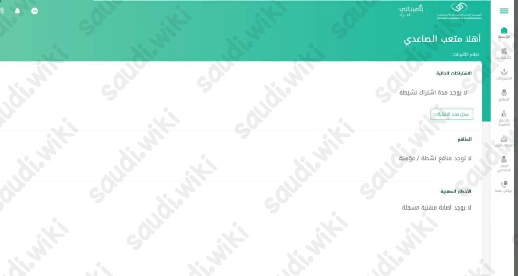 كيفية استخراج برنت التأمينات الاجتماعية السعودية