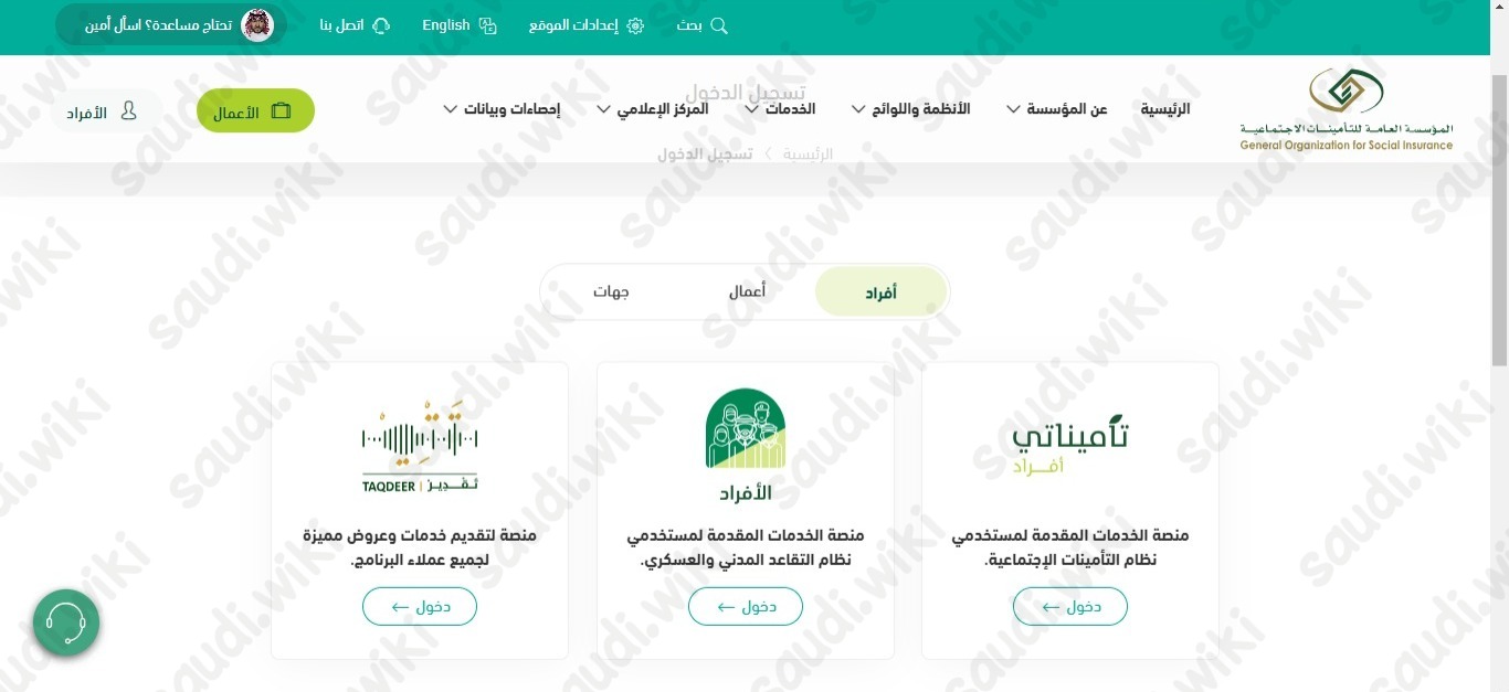 كيفية استخراج برنت التأمينات الاجتماعية السعودية