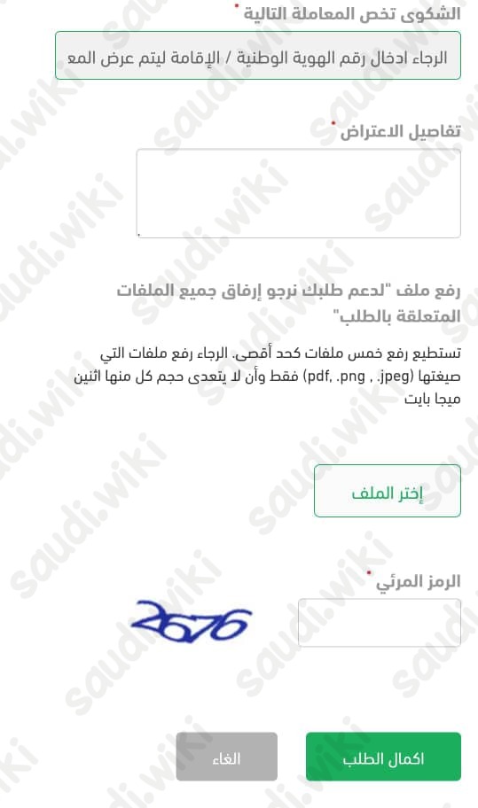 طريقة الاعتراض على مخالفات التأمينات الاجتماعية