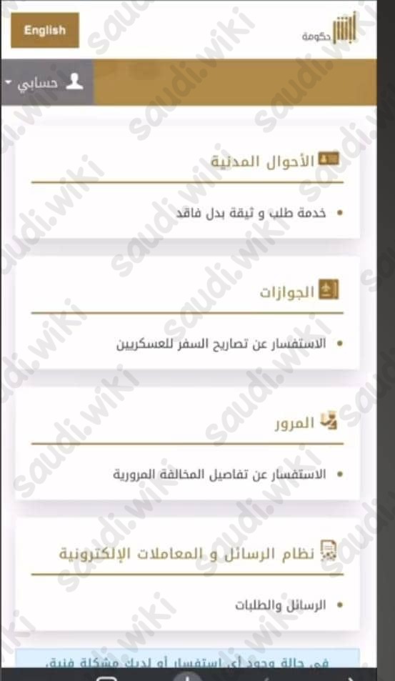 خطوات الاستعلام عن المخالفات المرورية برقم الهوية أبشر حكومة