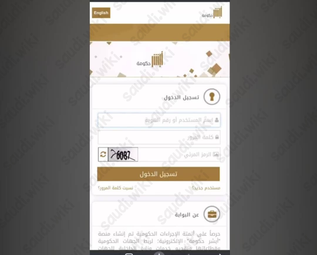 خطوات الاستعلام عن المخالفات المرورية برقم الهوية أبشر حكومة