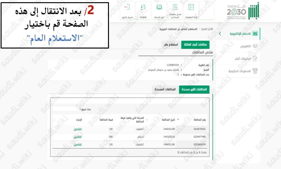 خطوات الاستعلام عن المخالفات المرورية برقم الهوية للغير