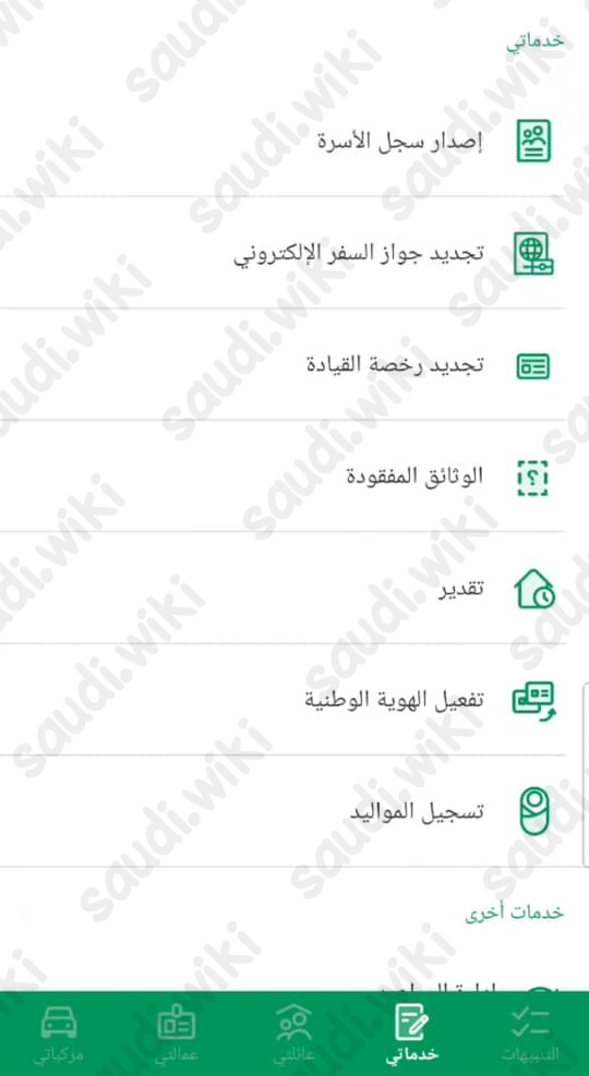 طريقة الاستعلام عن المخالفات المرورية برقم الهوية تطبيق أبشر
