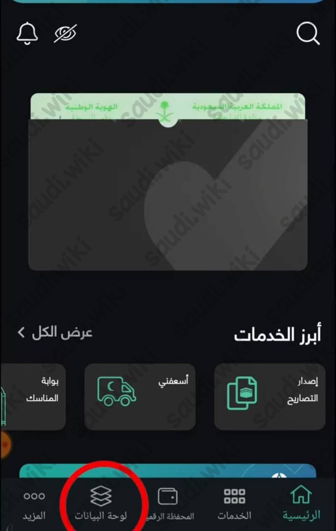 كيف اعرف المخالفات المرورية عن طريق توكلنا؟