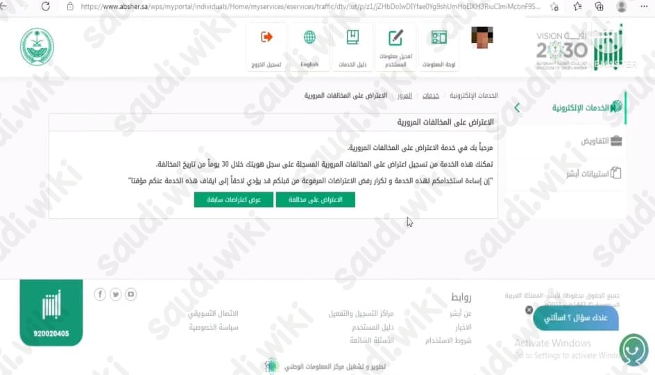 طريقة الاعتراض على المخالفات المرورية