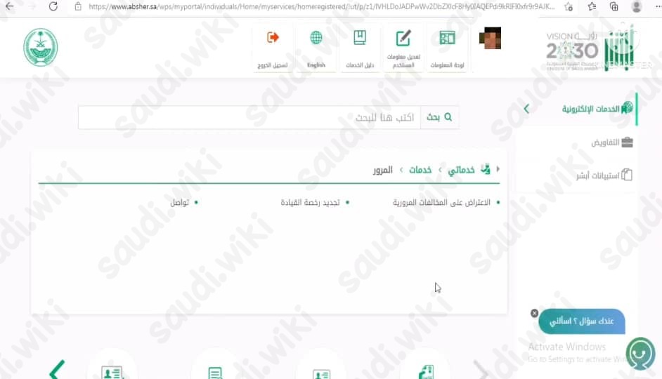 طريقة الاعتراض على المخالفات المرورية