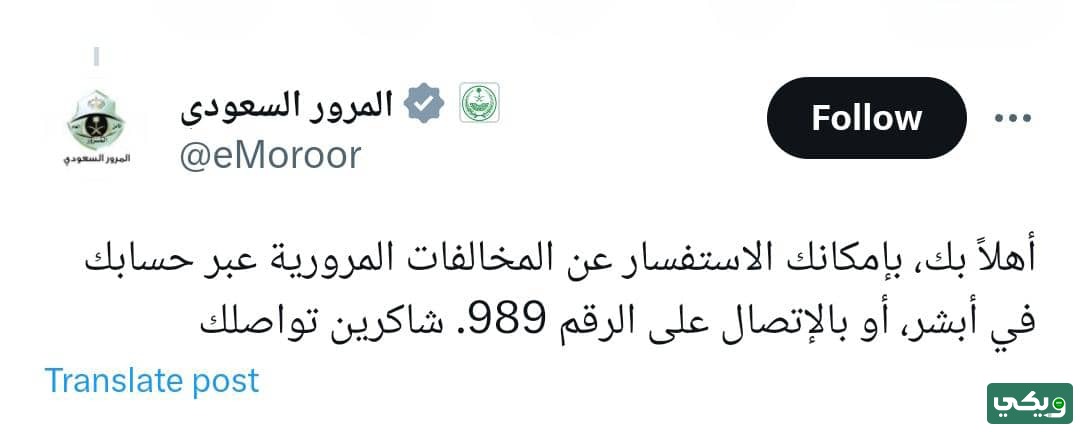 رقم الاستعلام عن المخالفات المرورية برقم الهوية السعودية