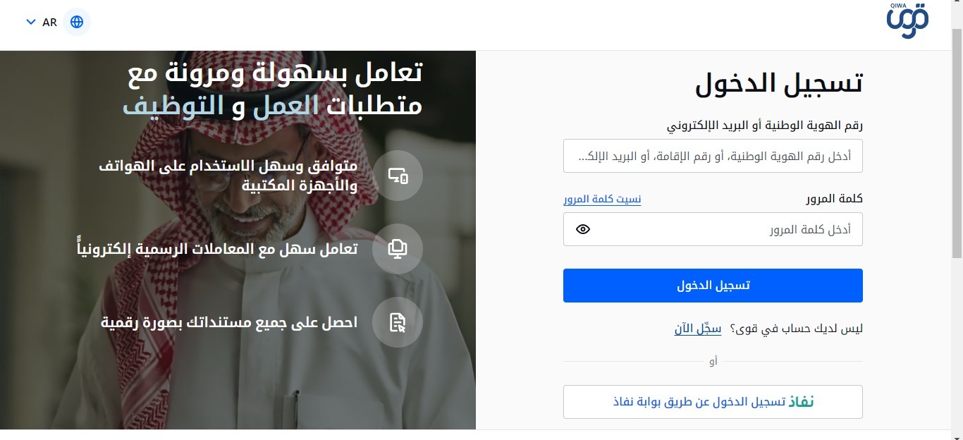 خطوات توثيق عقد العمل عبر منصة قوى