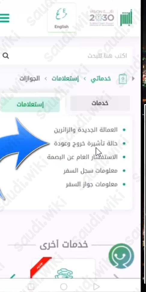 الاستعلام عن تأشيرة خروج وعودة