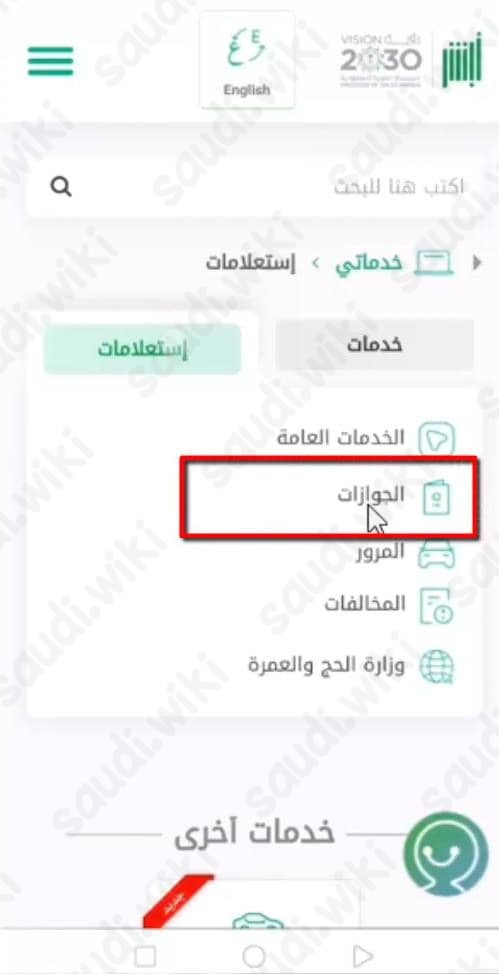 الاستعلام عن تأشيرة خروج وعودة