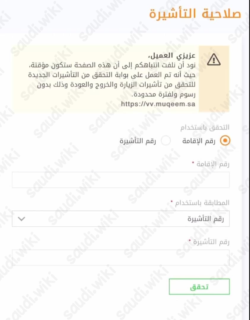 الاستعلام عن صلاحية تأشيرة خروج وعودة مقيم برقم الإقامة