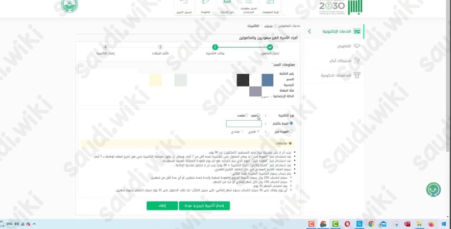 رسوم تأشيرة خروج وعودة 90 يوم