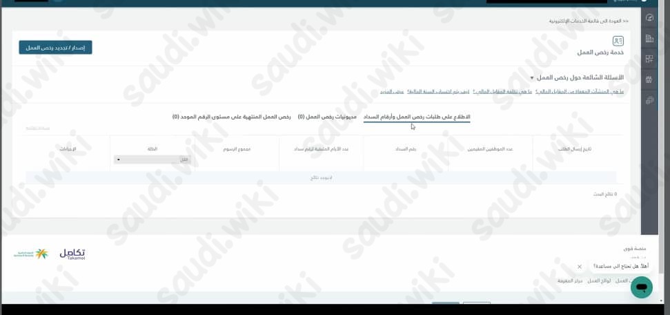 خطوات تجديد رخصة العمل للعامل الوافد إلى المملكة