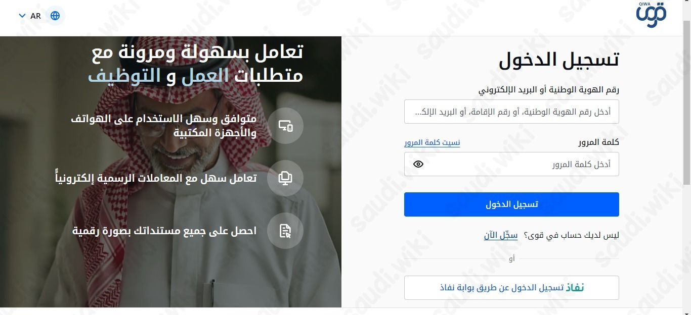 منصة قوى تسجيل دخول أفراد