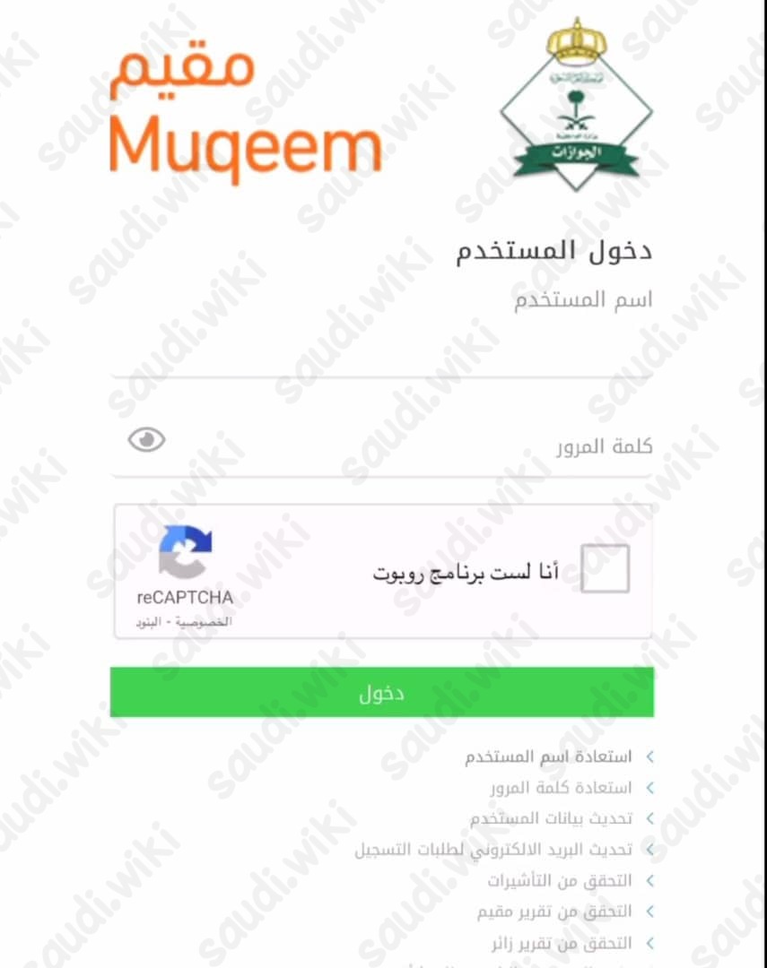 الاستعلام عن صلاحية تأشيرة خروج وعودة مقيم برقم الإقامة